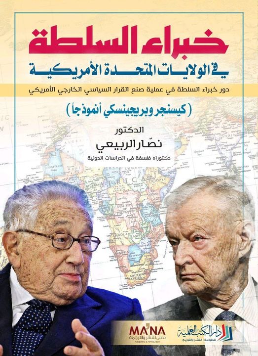 خبراء السلطة في الولايات المتحدة الأمريكية